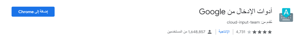 Google-Input-Tools
