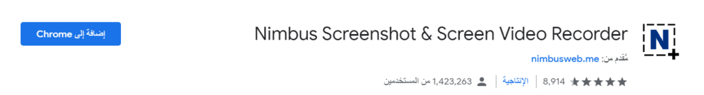 اضافات جوجل كروم