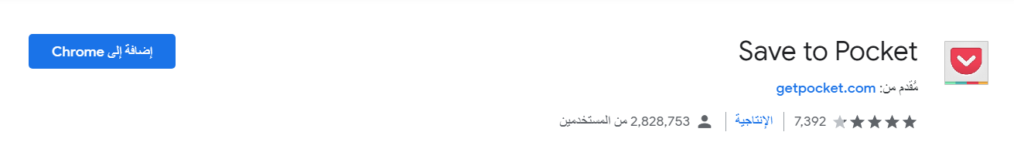 اضافات جوجل كروم