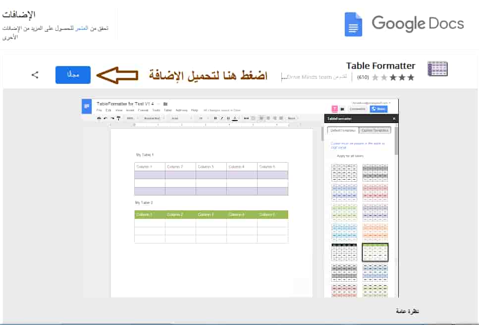 افضل إضافات مستندات جوجل : Google docs