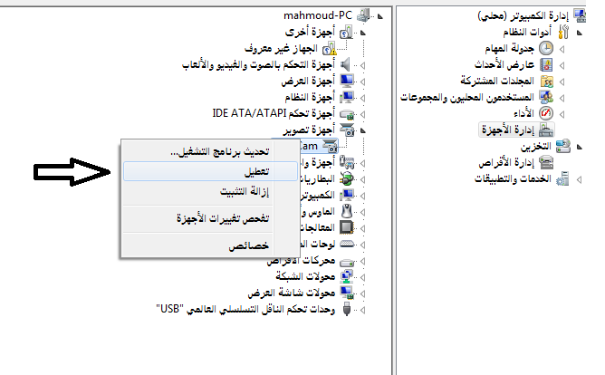 إيقاف لكاميرا الويب في اللابتوب
