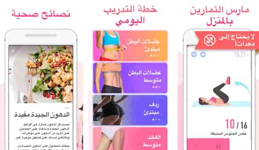 3 برامج تساعدك على ممارسة تمارين رياضية في المنزل