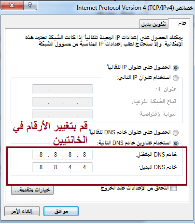زيادة سرعة النت