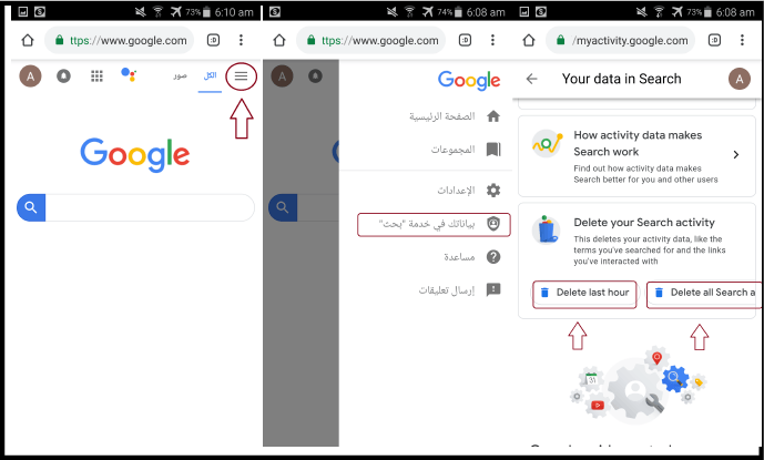 مسح سجل بحث جوجل
