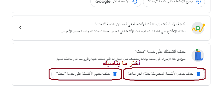 مسح سجل بحث جوجل