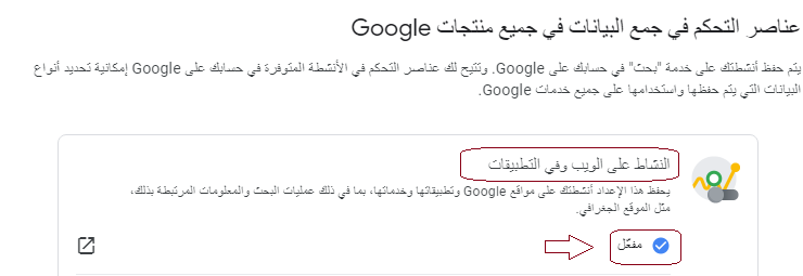 طريقة منع جوجل من تسجيل عمليات البحث الخاصة بك