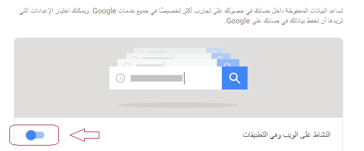 طريقة منع جوجل من تسجيل عمليات البحث الخاصة بك