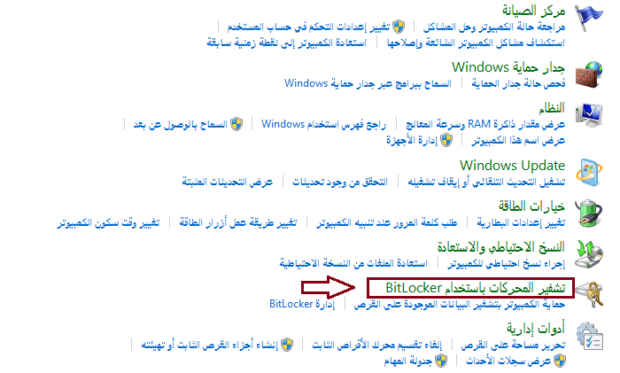 قفل القرص الصلب بكلمة سر ويندوز 10 أو 7 بدون برامج