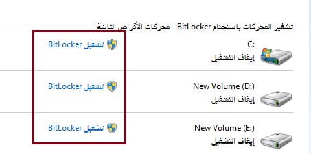 تشفير القرص الصلب