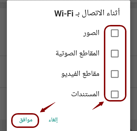 الغاء حفظ الصور في الواتس اب