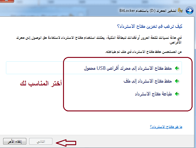 قفل القرص الصلب بكلمة سر ويندوز 7 بدون برامج