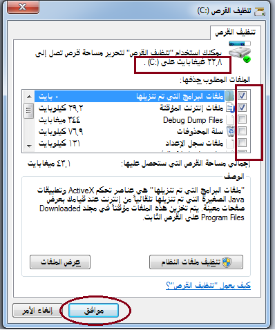 تنظيف الجهاز القرص الصلب