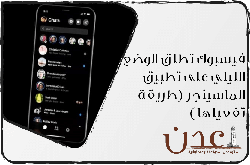الوضع الليلي فيس بوك Dark mode facebook