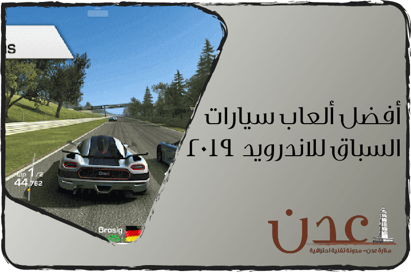 افضل العاب سيارات سباق