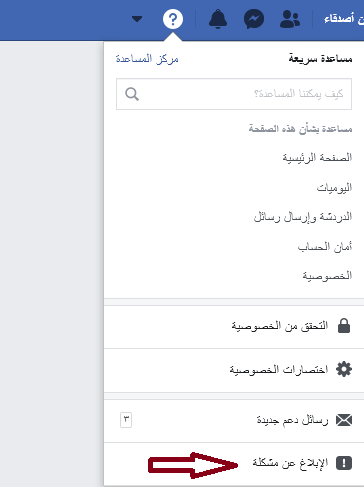 فك الحظر عن رابط موقعك على الفيسبوك 2019