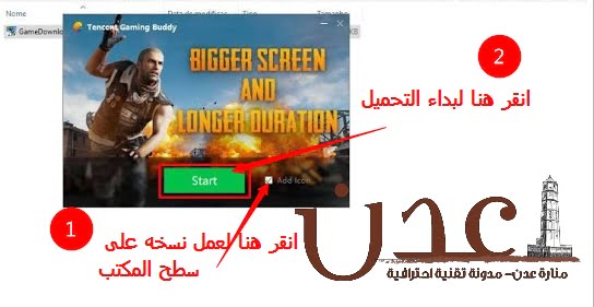 محاكي لعبة PUBG Mobile