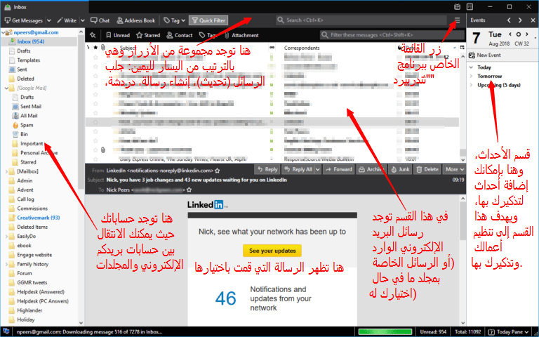 واجهة برنامج Thunderbird