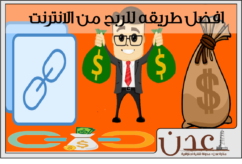 افضل طرق الربح من الانترنت