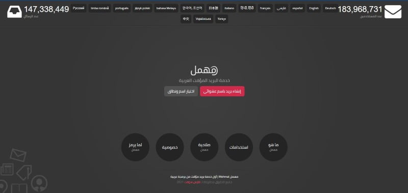 موقع إنشاء بريد الكتروني وهمي