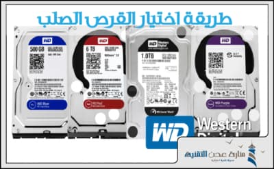 القرص الصلب