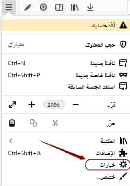 تشفير فايرفوكس بكلمة مرور firefox lock 