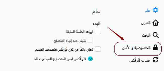 تشفير فايرفوكس بكلمة مرور firefox lock 