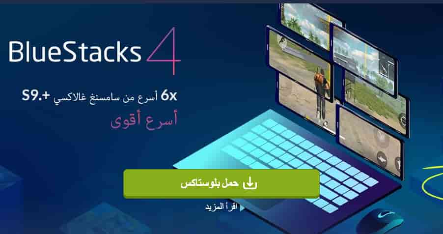 محاكي الاندرويد الأفضل على الأطلاق