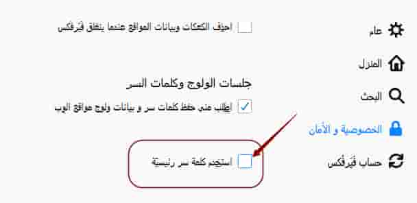 تشفير فايرفوكس بكلمة مرور firefox lock 