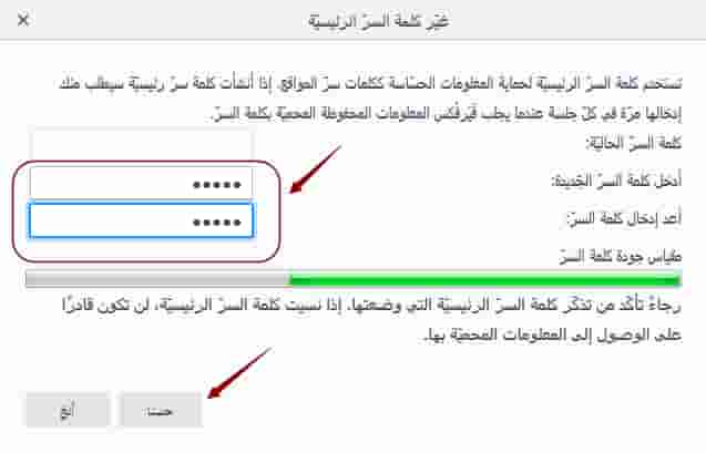 تشفير فايرفوكس بكلمة مرور firefox lock 