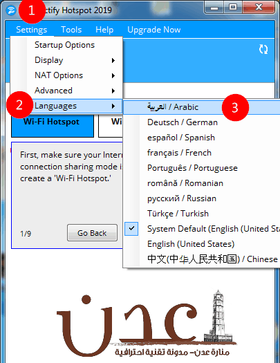 Connectify Hotspot تحويل الكمبيوتر إلى راوتر وايرلس مجانا
