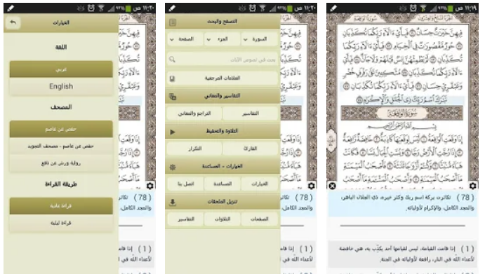 تطبيق القرآن الكريم – آيات