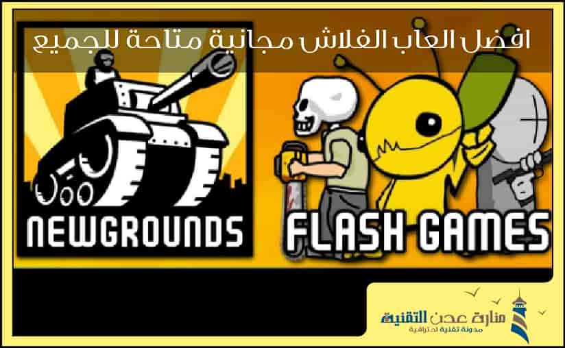 افضل العاب فلاش مجانية متاحة للجميع 2019