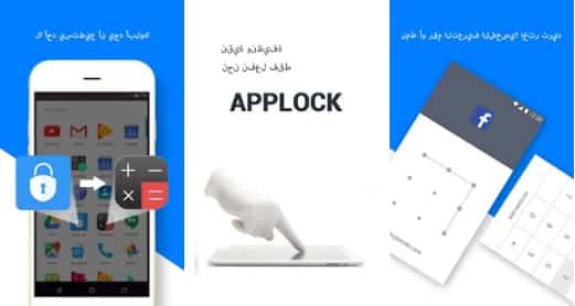 برنامج قفل التطبيقات AppLock
