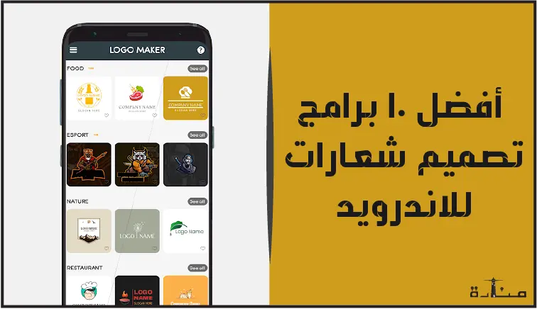 أفضل 10 برامج تصميم شعارات للاندرويد