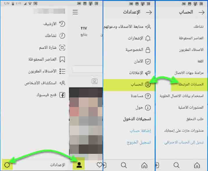 ربط الفيس بوك بالانستقرام للاندرويد والايفون 2019