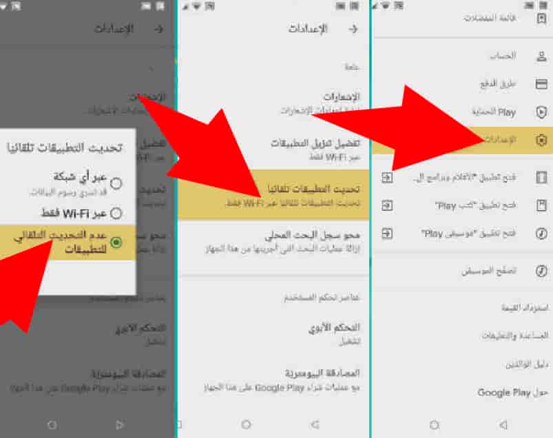 طريقة إيقاف التحديثات التلقائية  للتطبيقات في جوجل بلاي 