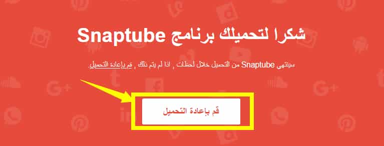 تنزيل سناب تيوب - افضل برنامج تحميل فيديو من اليوتيوب والفيس بوك