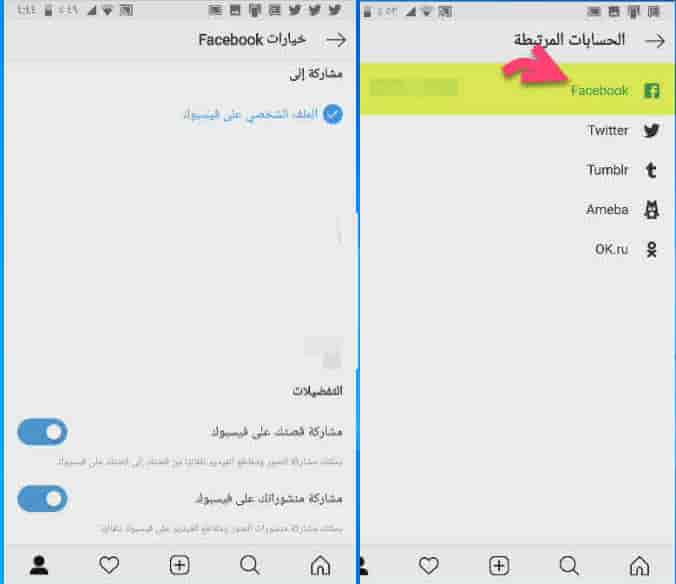 ربط الفيس بوك بالانستقرام للاندرويد والايفون 2019