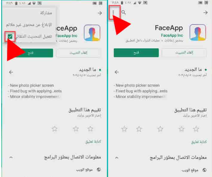 طريقة إيقاف التحديثات التلقائية  للتطبيقات في جوجل بلاي 