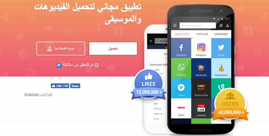 تنزيل سناب تيوب - افضل برنامج تحميل فيديو من اليوتيوب والفيس بوك