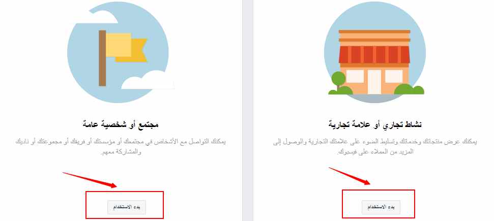  شرح أو طريقة انشاء صفحة على الفيس بوك بالتفصيل