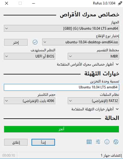 برنامج حرق الويندوز على فلاشة 2019