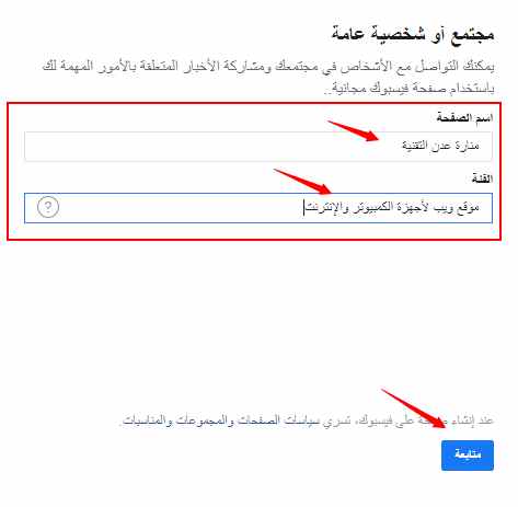  شرح أو طريقة انشاء صفحة على الفيس بوك بالتفصيل