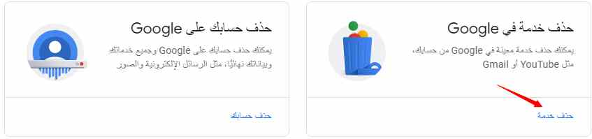  طريقة حذف حساب gmail نهائيا 2019