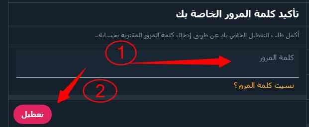 شرح طريقة حذف حساب تويتر من الإعدادات.