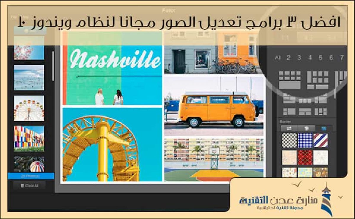 تحميل برنامج تحرير وتعديل الصور Corel Paintshop