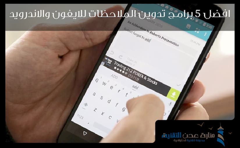 افضل 5 برامج تدوين الملاحظات للايفون والاندرويد 