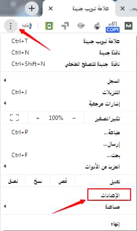 كيفية ايقاف اشعارات جوجل كروم 