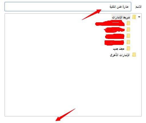 كيفية إنشاء إشارات مرجعية مرتبة داخل ملفات على متصفح كروم