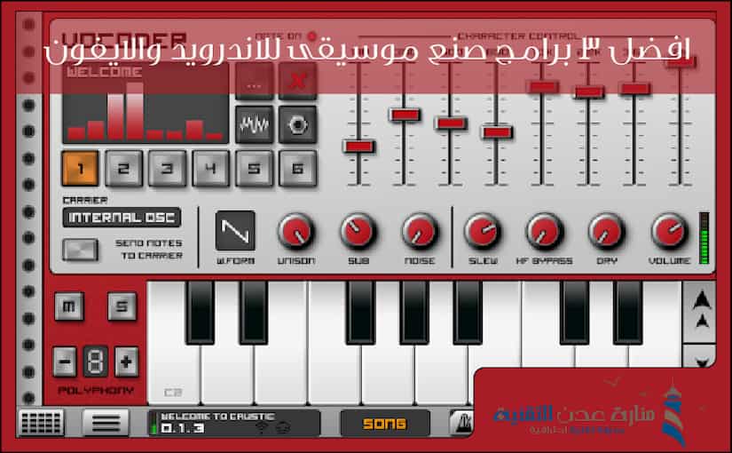 افضل 3 برامج صنع موسيقى للاندرويد والايفون 